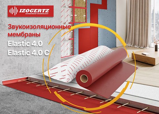 Izogertz Elastic 4.0 уже в продаже!